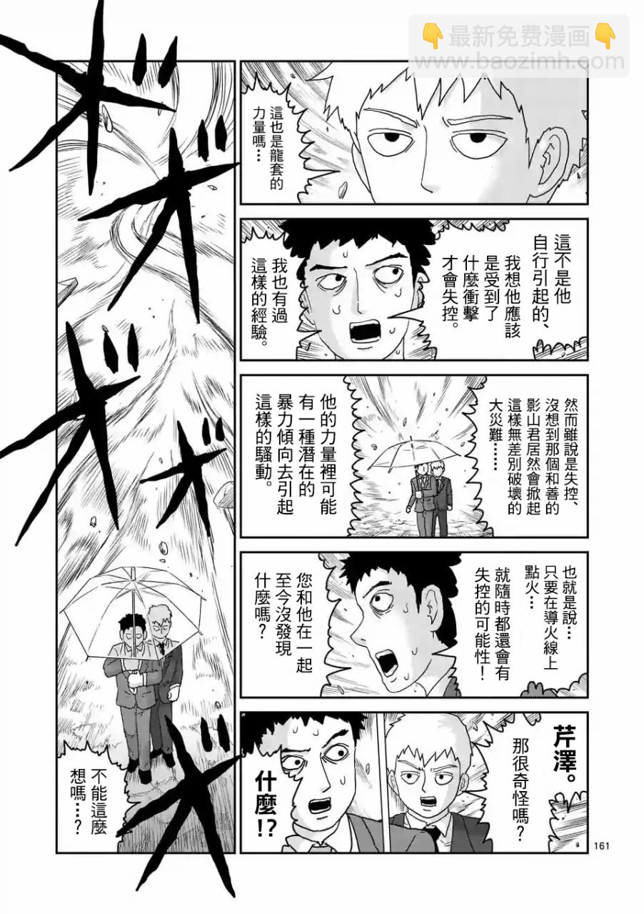 靈能百分百 - 第100-14話 - 1