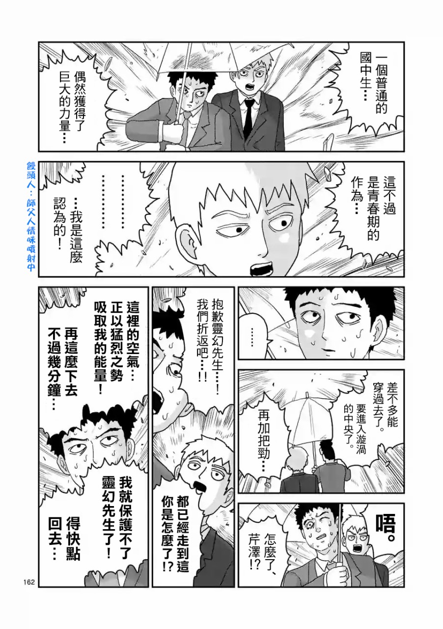 靈能百分百 - 第100-14話 - 2