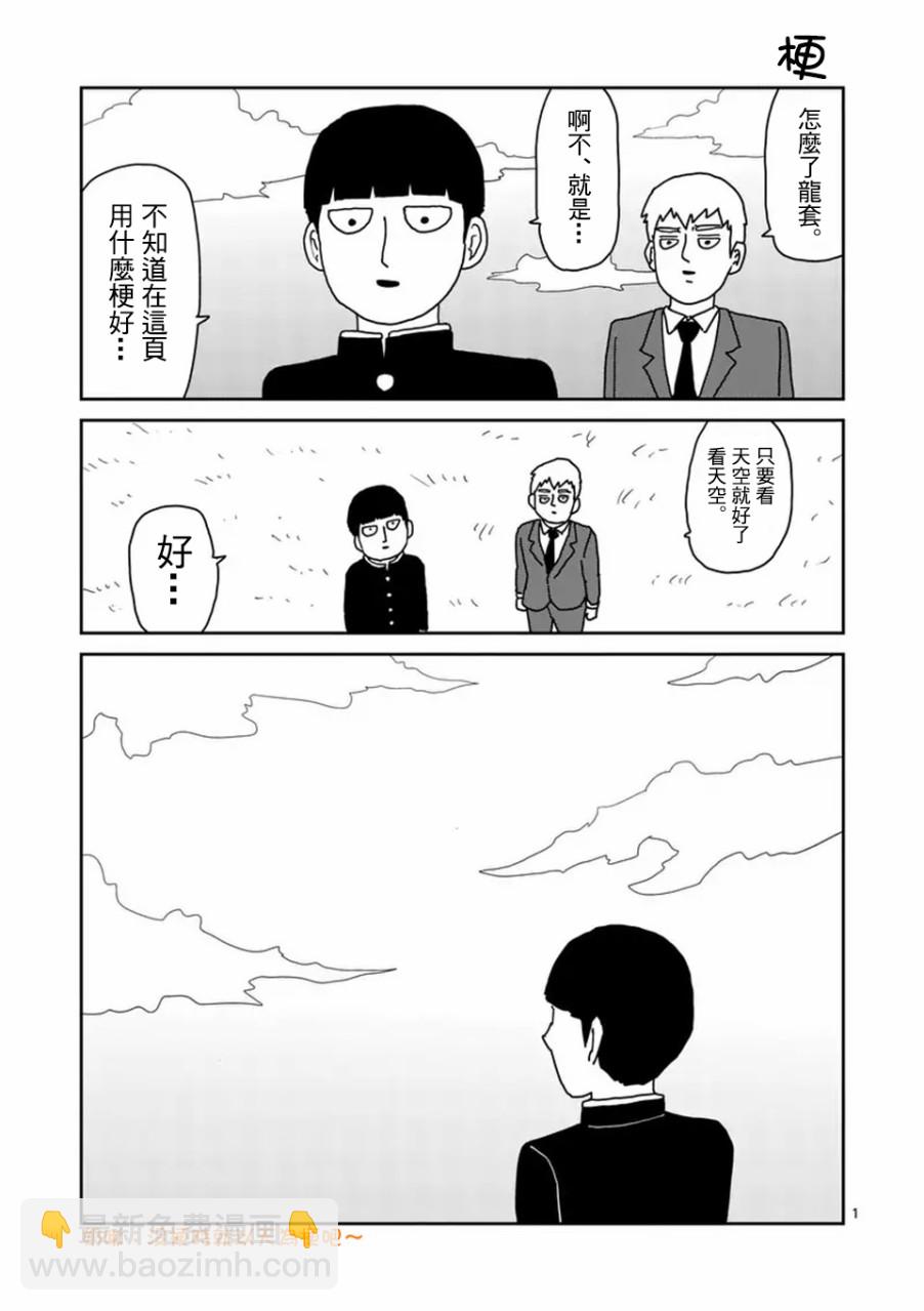 靈能百分百 - 第100-14話 - 1