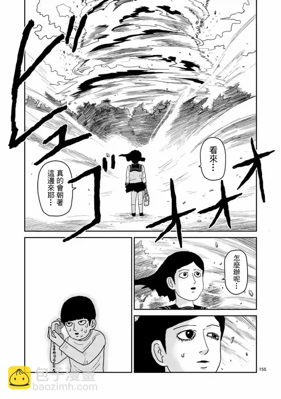 靈能百分百 - 第100-14話 - 1