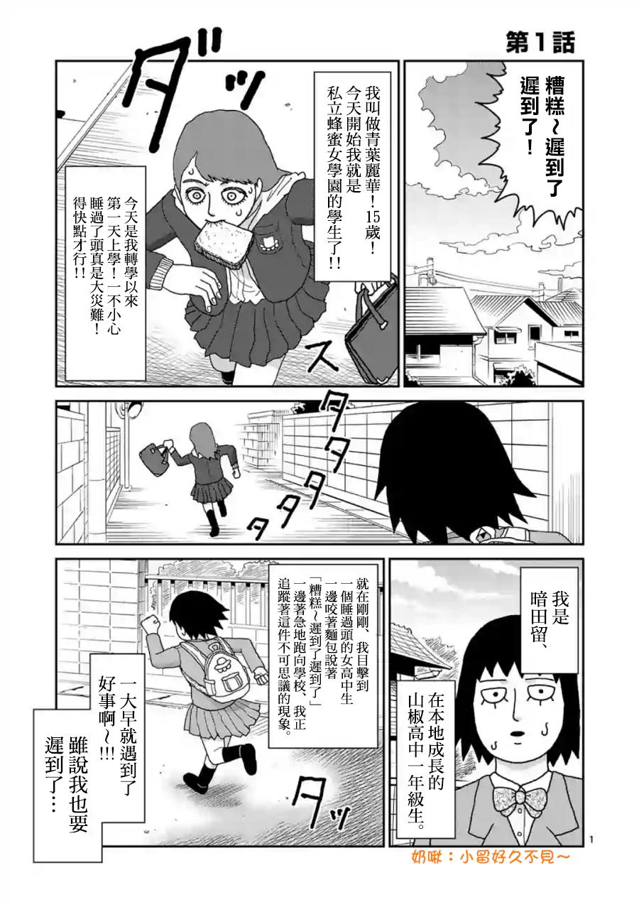 靈能百分百 - 靈幻01 - 2