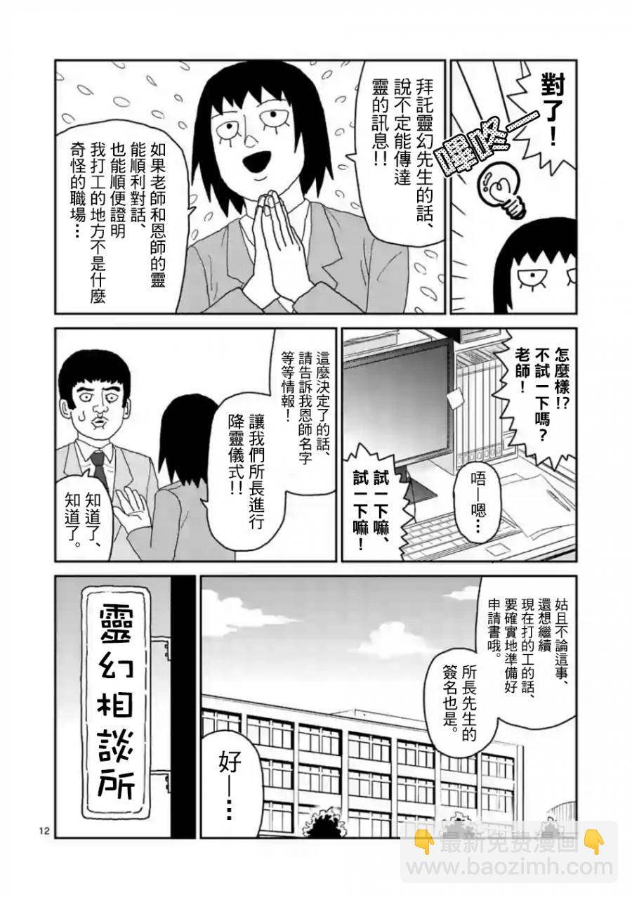 靈能百分百 - 靈幻03 - 6