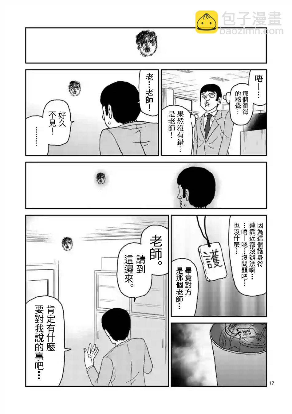 靈能百分百 - 靈幻03 - 5