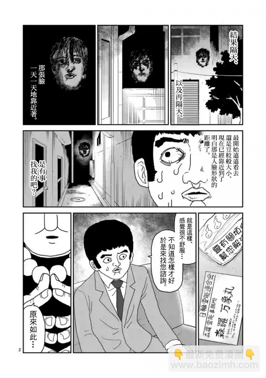 靈能百分百 - 靈幻03 - 2