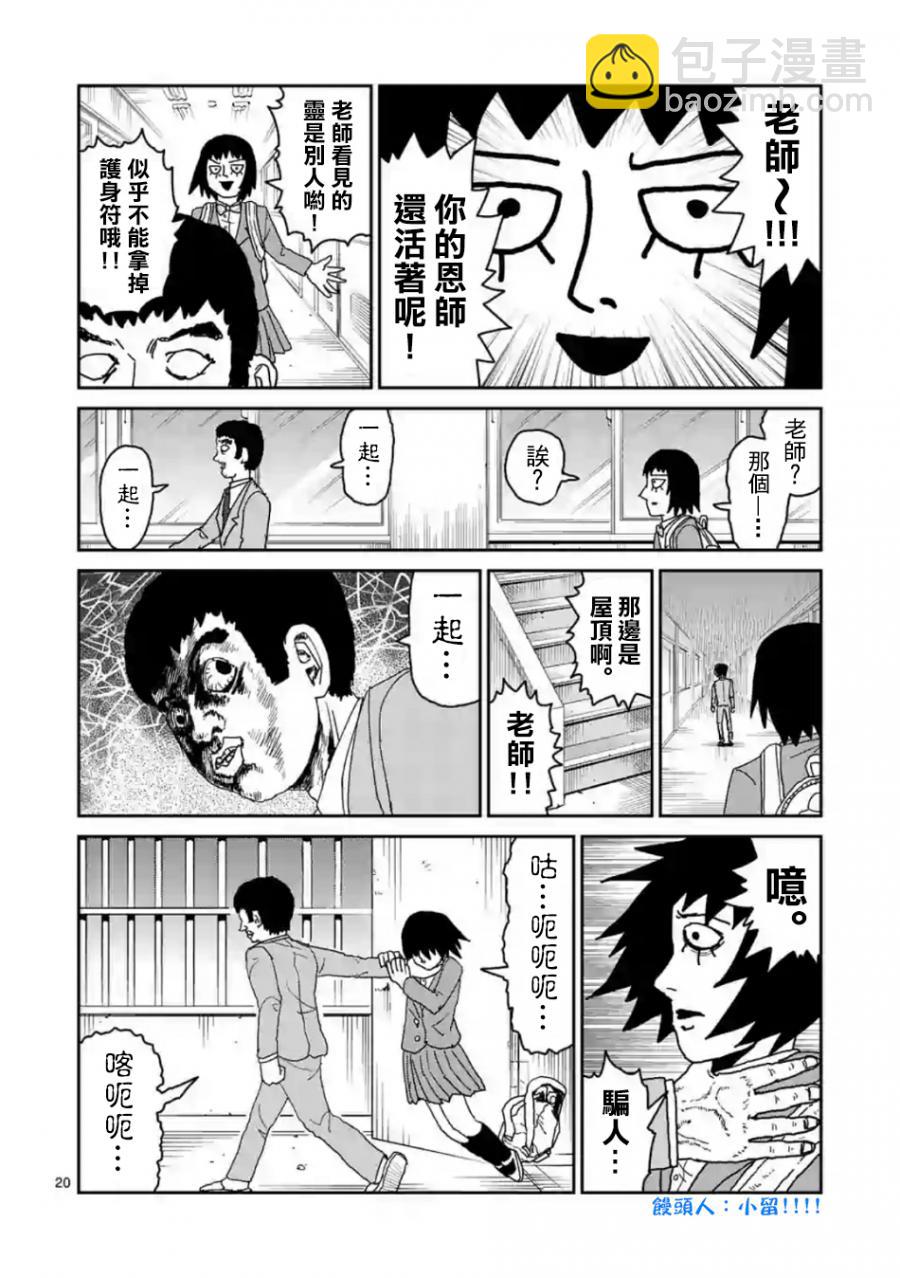 靈能百分百 - 靈幻03 - 2