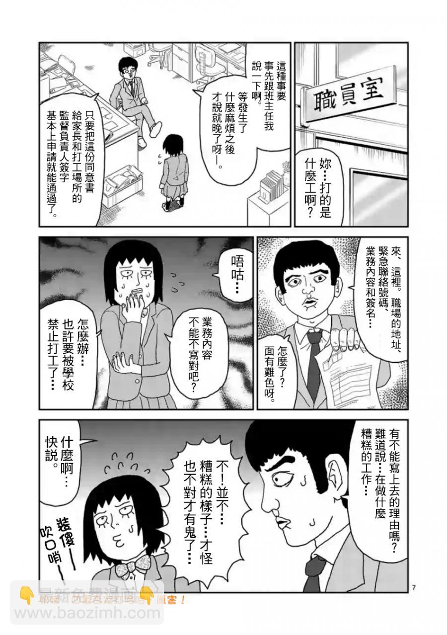 靈能百分百 - 靈幻03 - 1