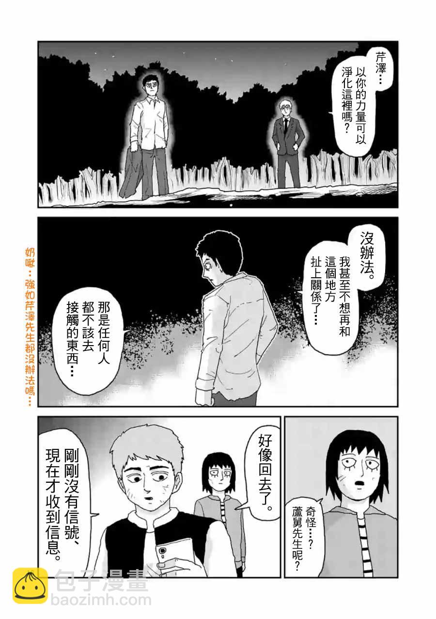 靈能百分百 - 靈幻04（後篇） - 1