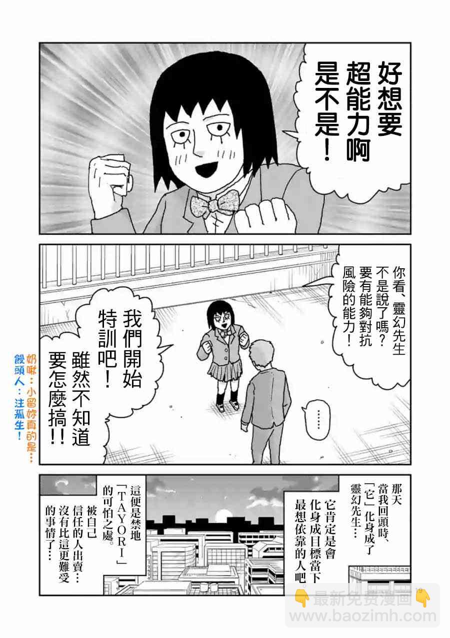 靈能百分百 - 靈幻04（後篇） - 4