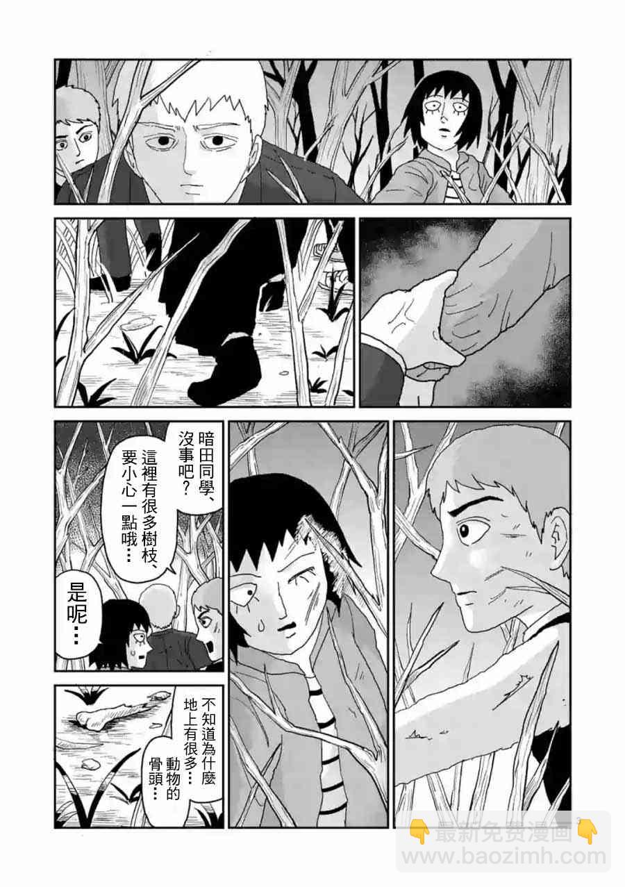 靈能百分百 - 靈幻04（後篇） - 3