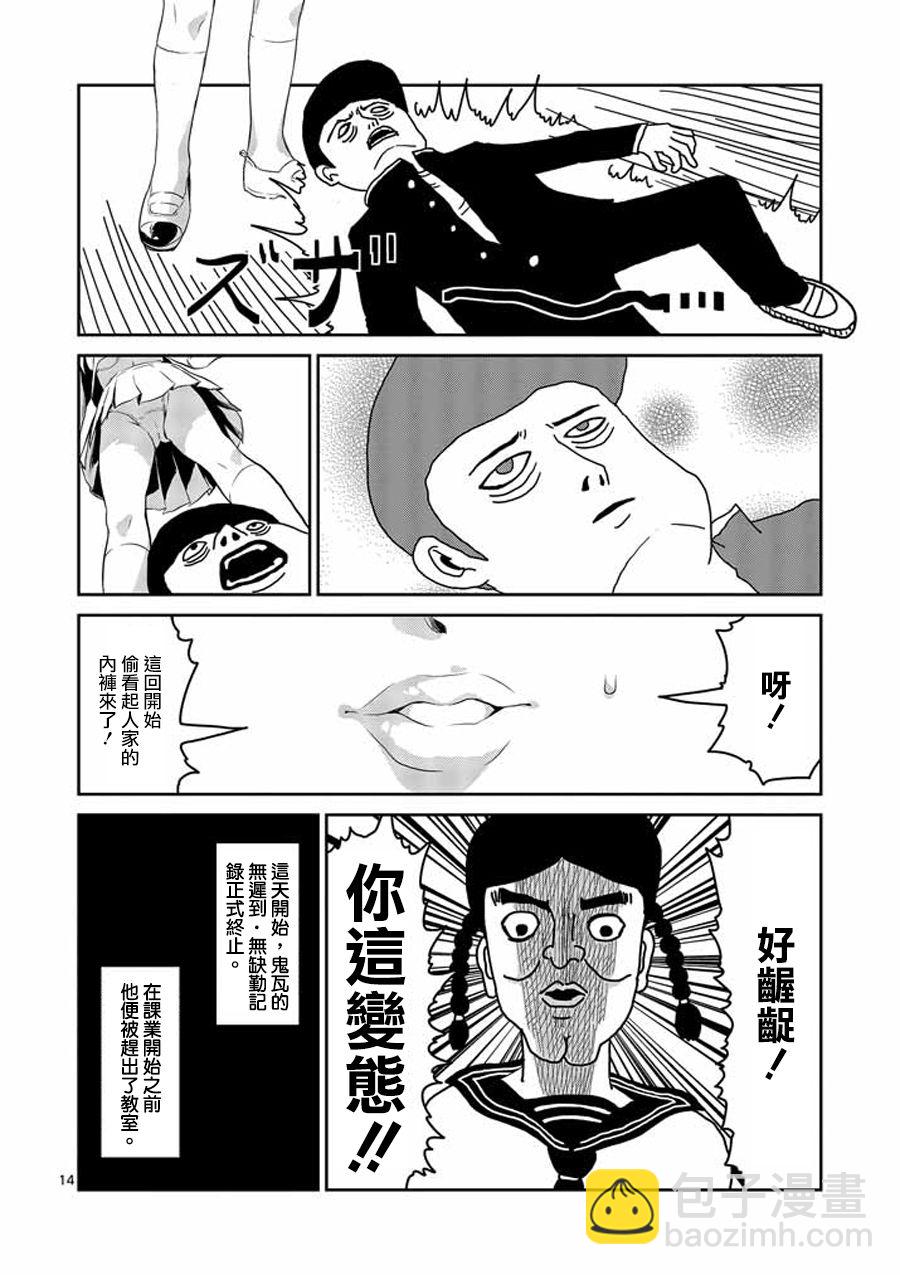 靈能百分百 - 第24-1話 - 2