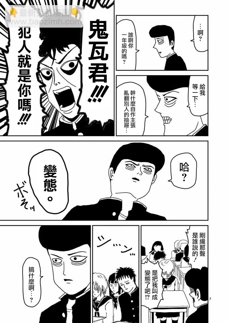 靈能百分百 - 第24-1話 - 1