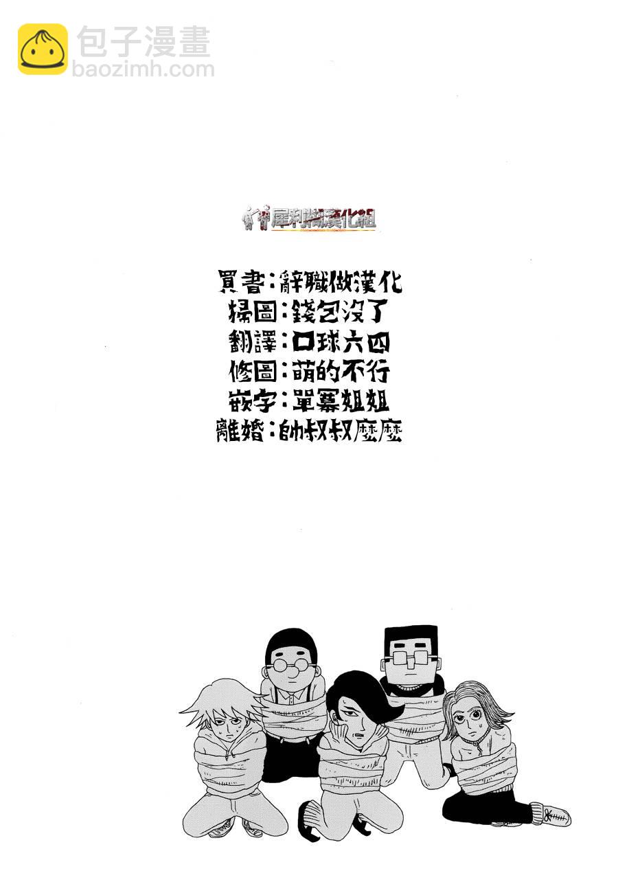 靈能百分百 - 第31話 耍孩子氣 - 4