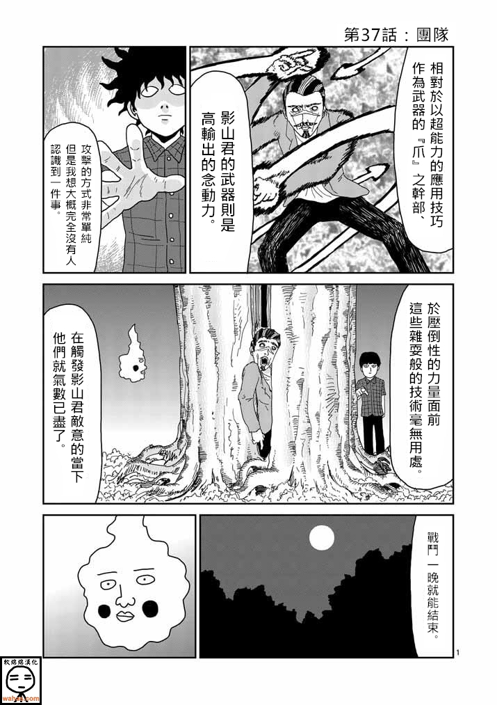 靈能百分百 - 第37話 團隊 - 1