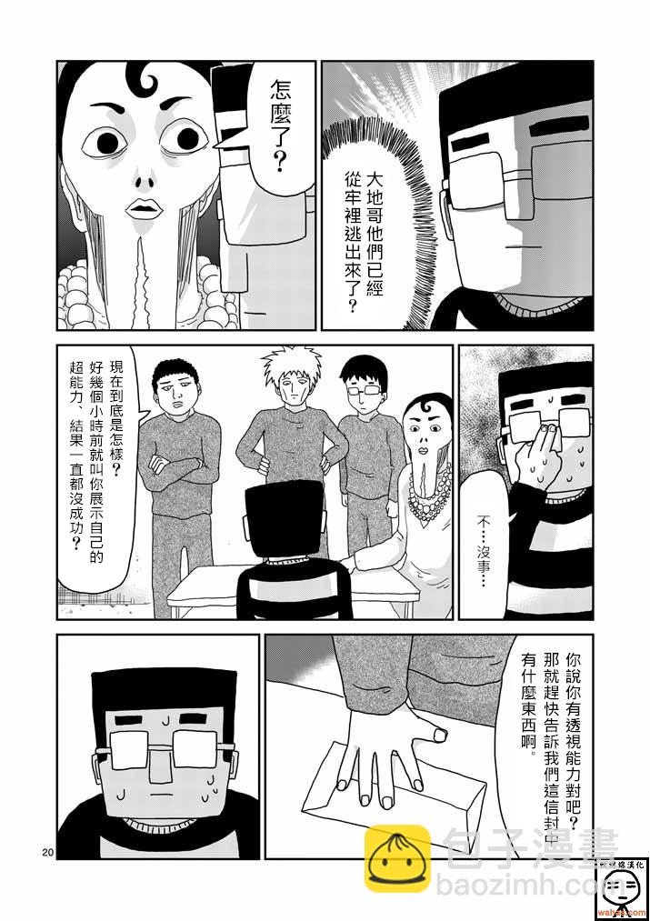 靈能百分百 - 第37話 團隊 - 2