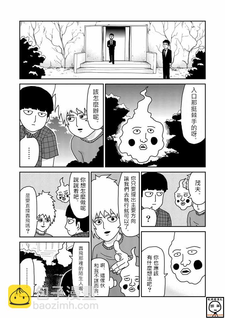 靈能百分百 - 第37話 團隊 - 4