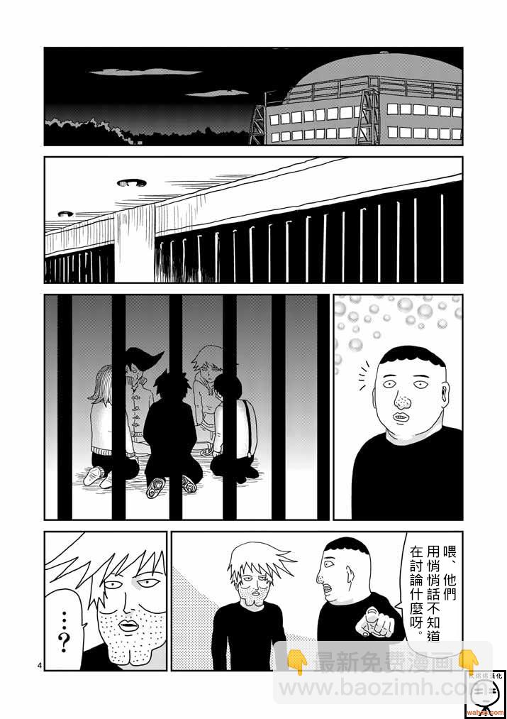 靈能百分百 - 第37話 團隊 - 4