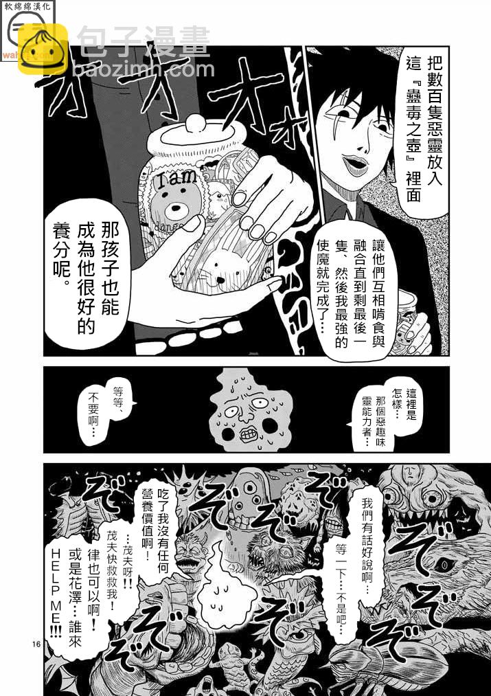 靈能百分百 - 第43話 極惡的氣氛 - 3