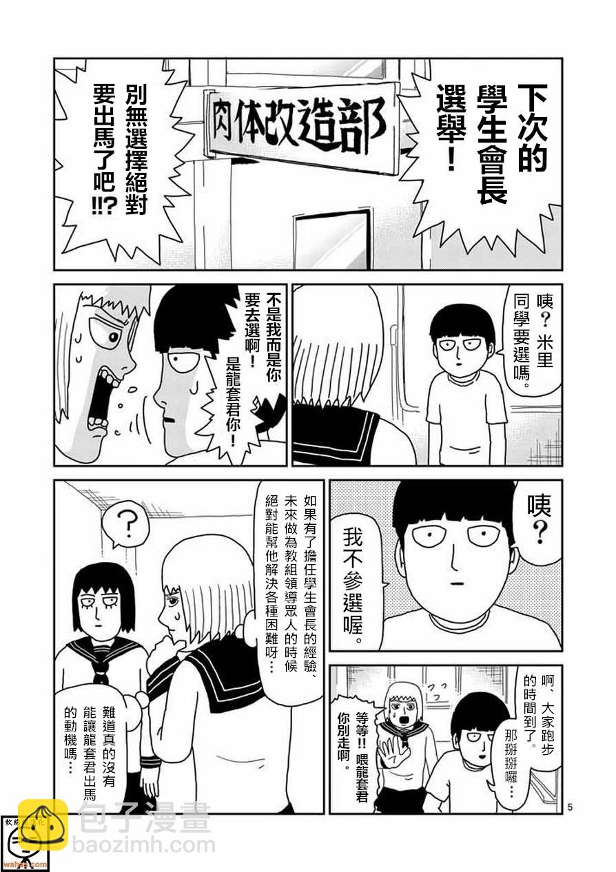 靈能百分百 - 第51話 有人正看着 - 2