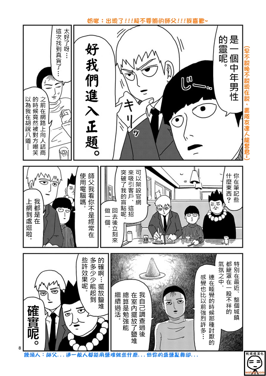 靈能百分百 - 第53話 都市傳說 - 2