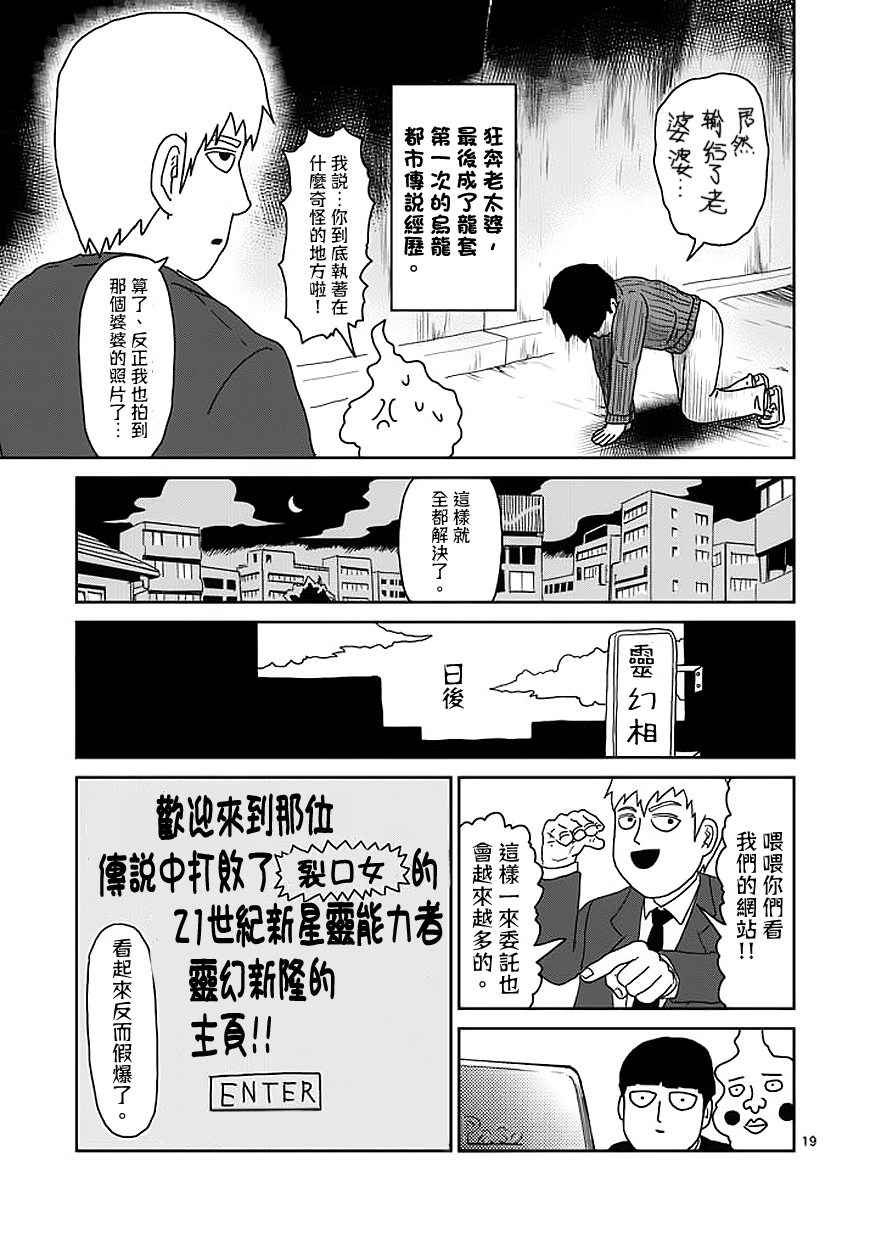 靈能百分百 - 第55話 一概不知 - 3