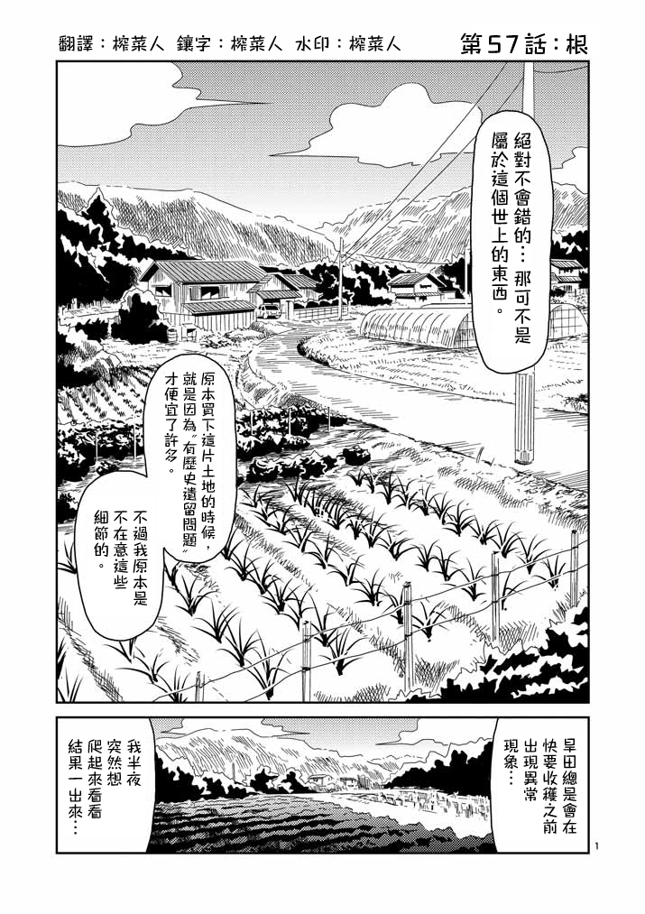 靈能百分百 - 第57話 根 - 1