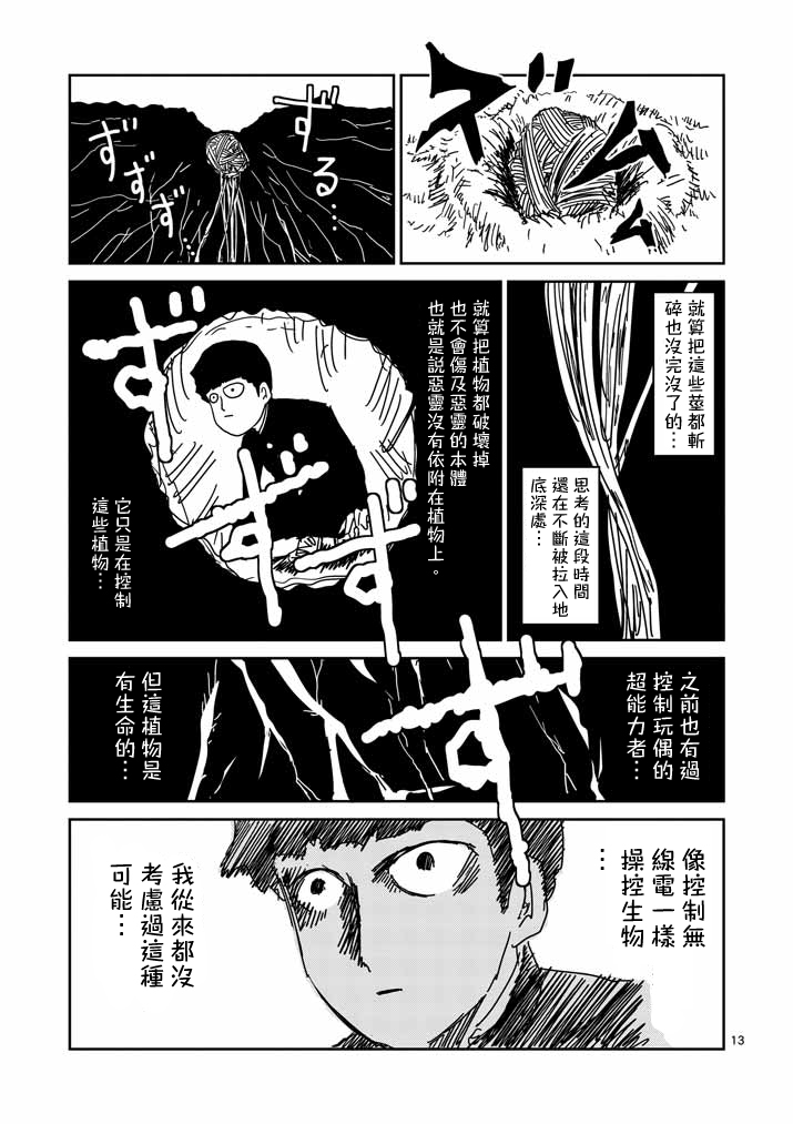 靈能百分百 - 第57話 根 - 3