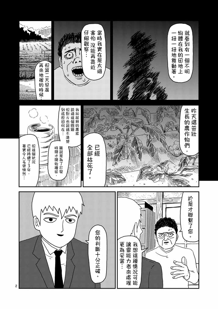 靈能百分百 - 第57話 根 - 2