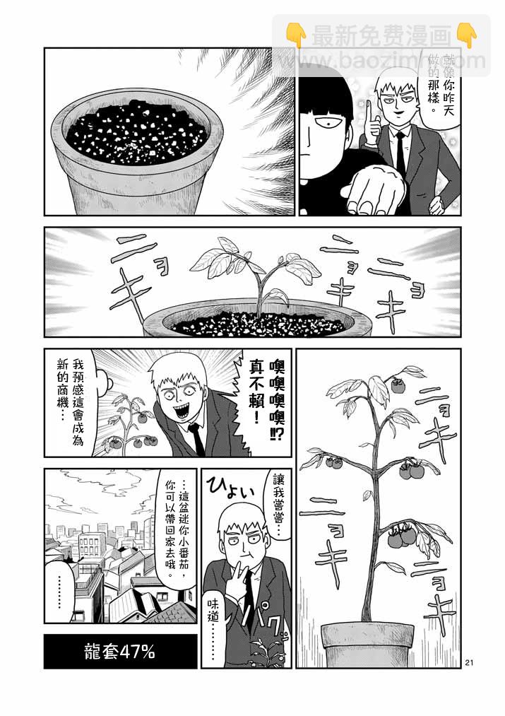 靈能百分百 - 第57話 根 - 1