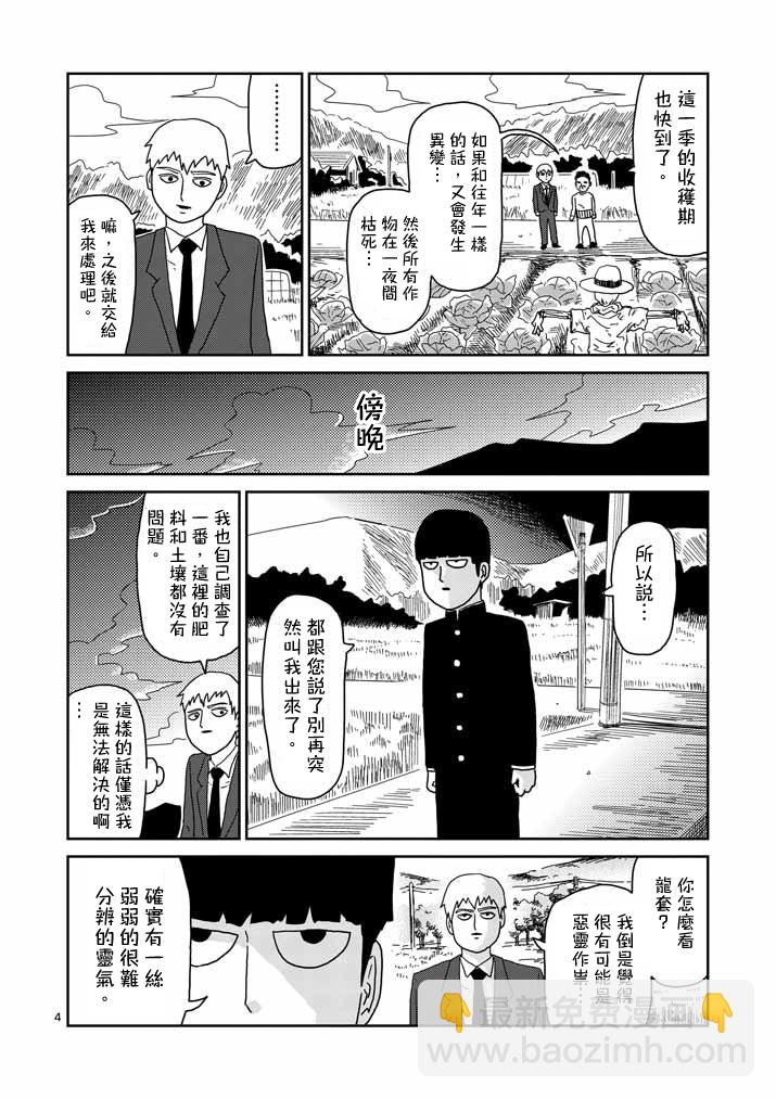 靈能百分百 - 第57話 根 - 4