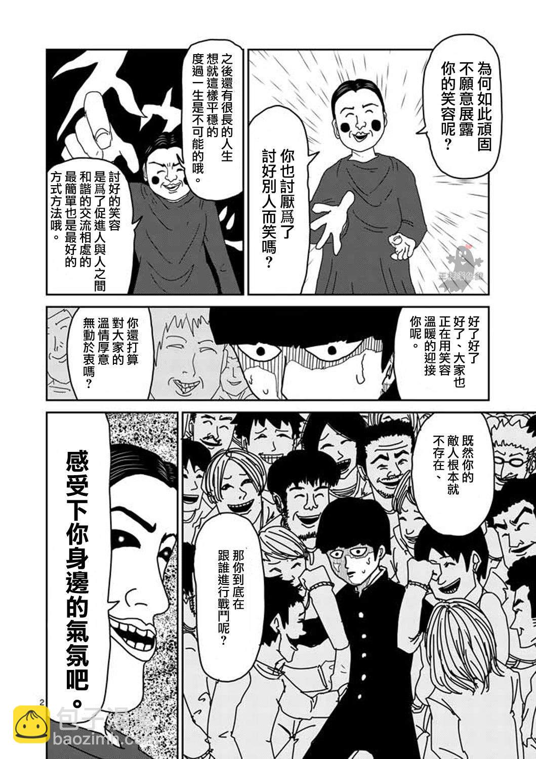 靈能百分百 - 第8-1話 決裂 - 2
