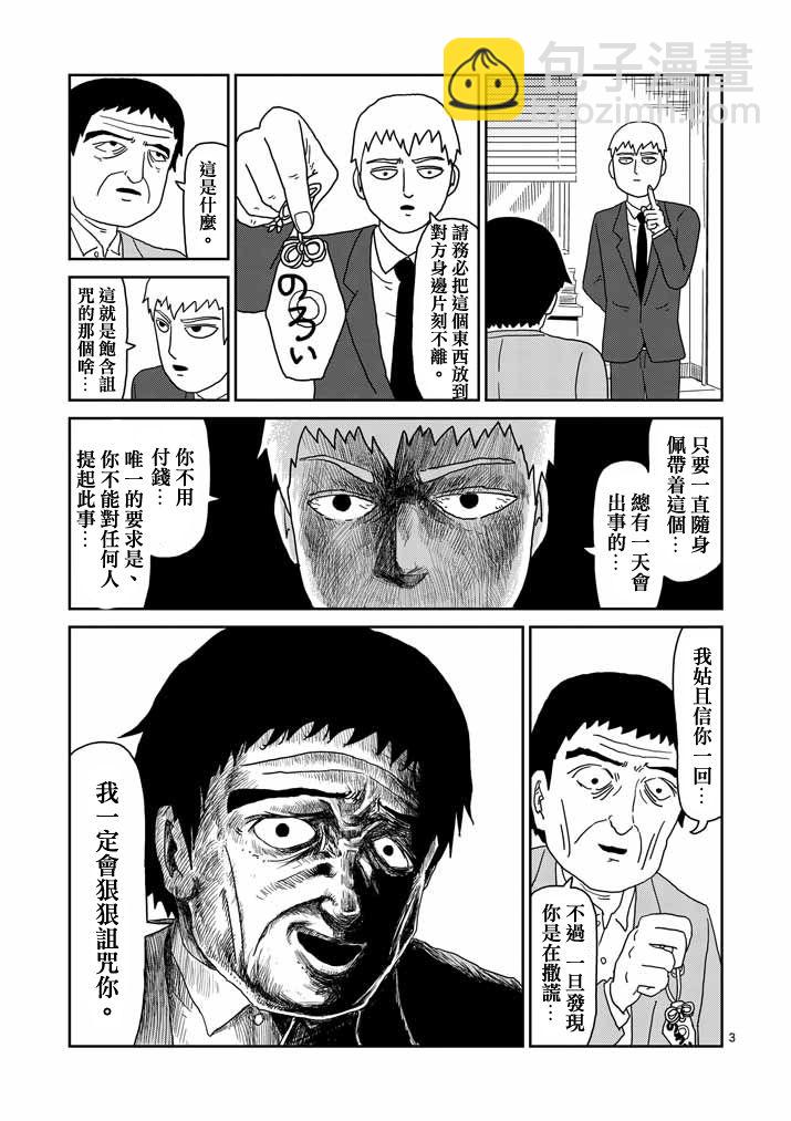 第58话 交错的危险2