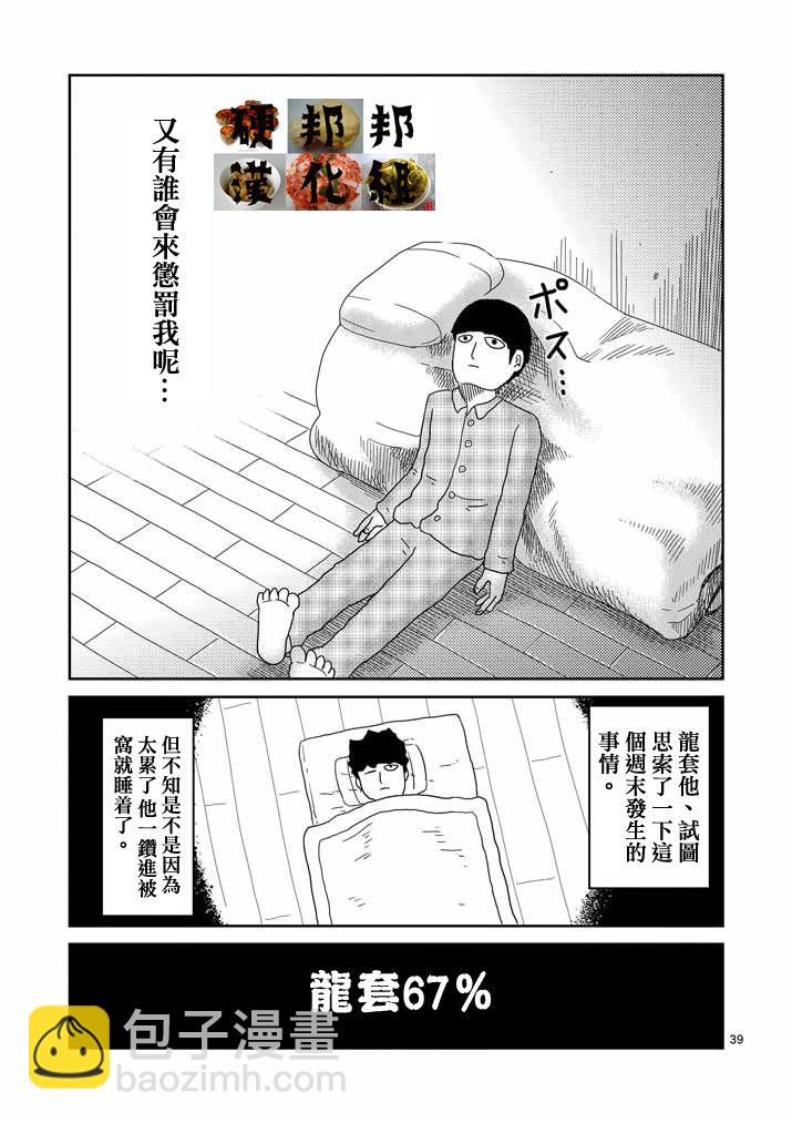 靈能百分百 - 第58話 交錯的危險 - 4