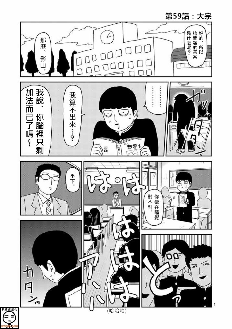 靈能百分百 - 第59話 大宗 - 1