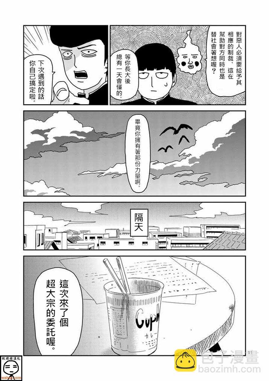 靈能百分百 - 第59話 大宗 - 1