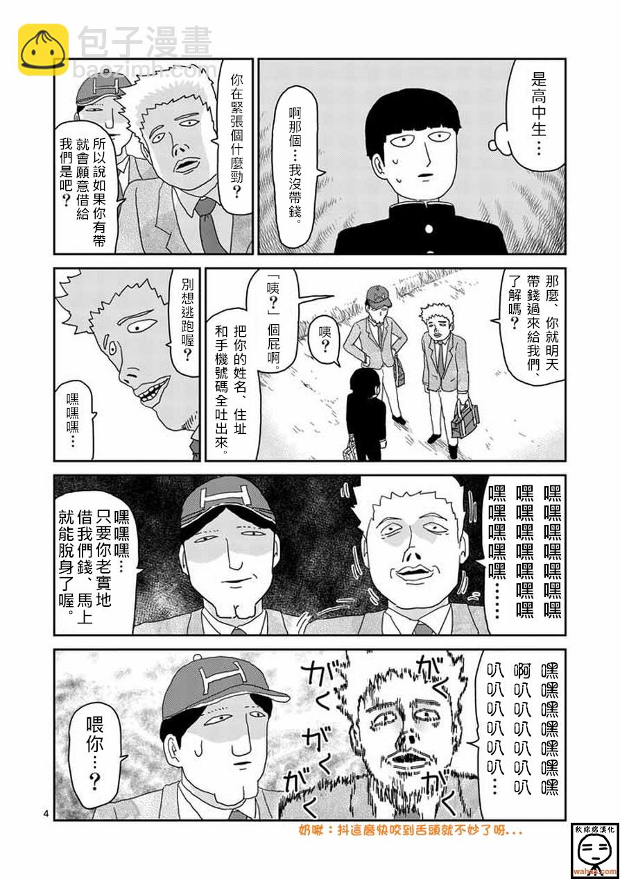 靈能百分百 - 第59話 大宗 - 4