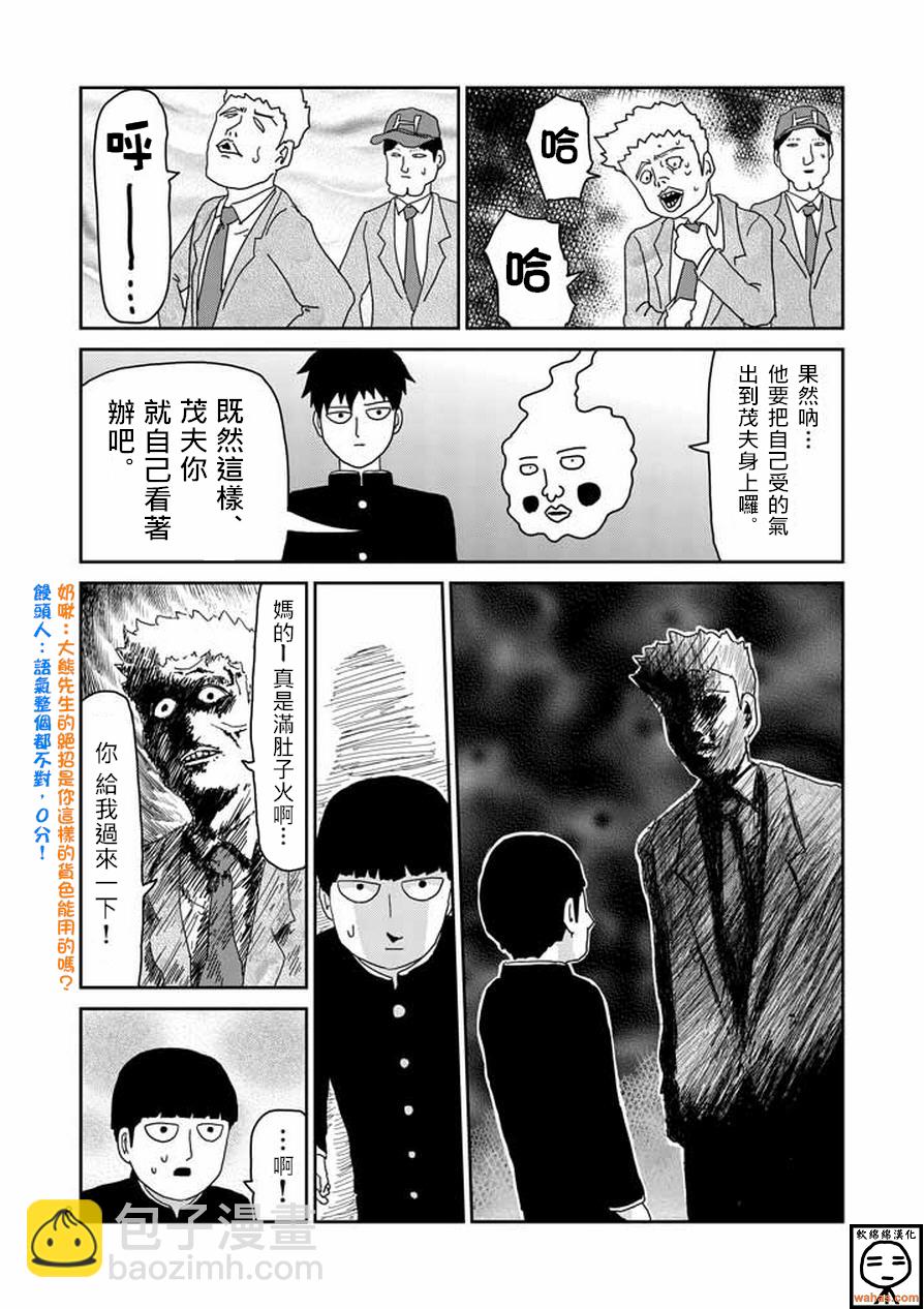 靈能百分百 - 第59話 大宗 - 3