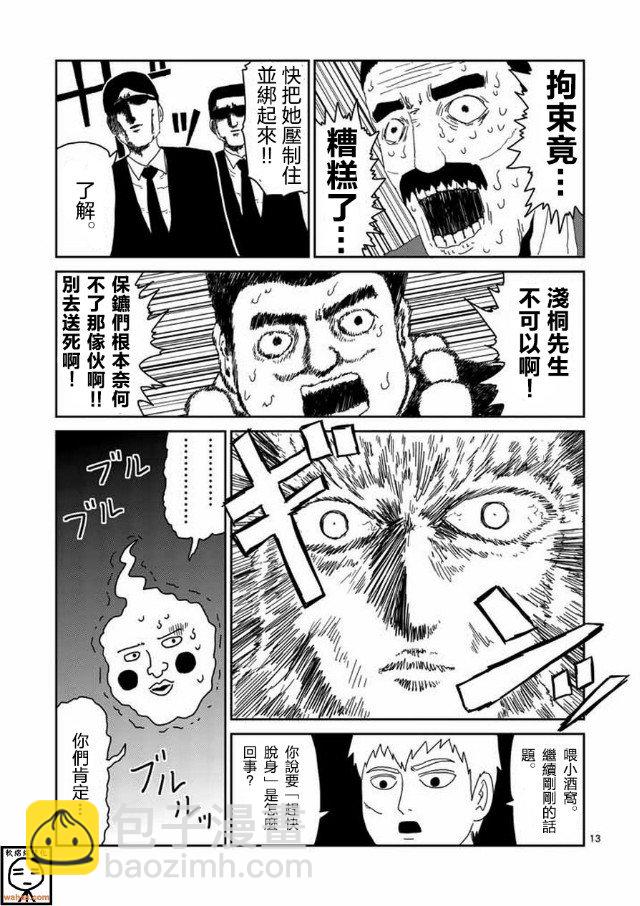 靈能百分百 - 第61-1話 - 1