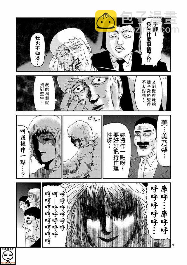 靈能百分百 - 第61-1話 - 3