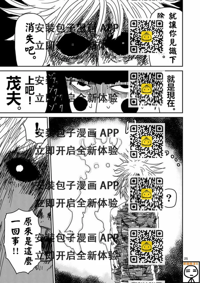 靈能百分百 - 第63-2話 - 2