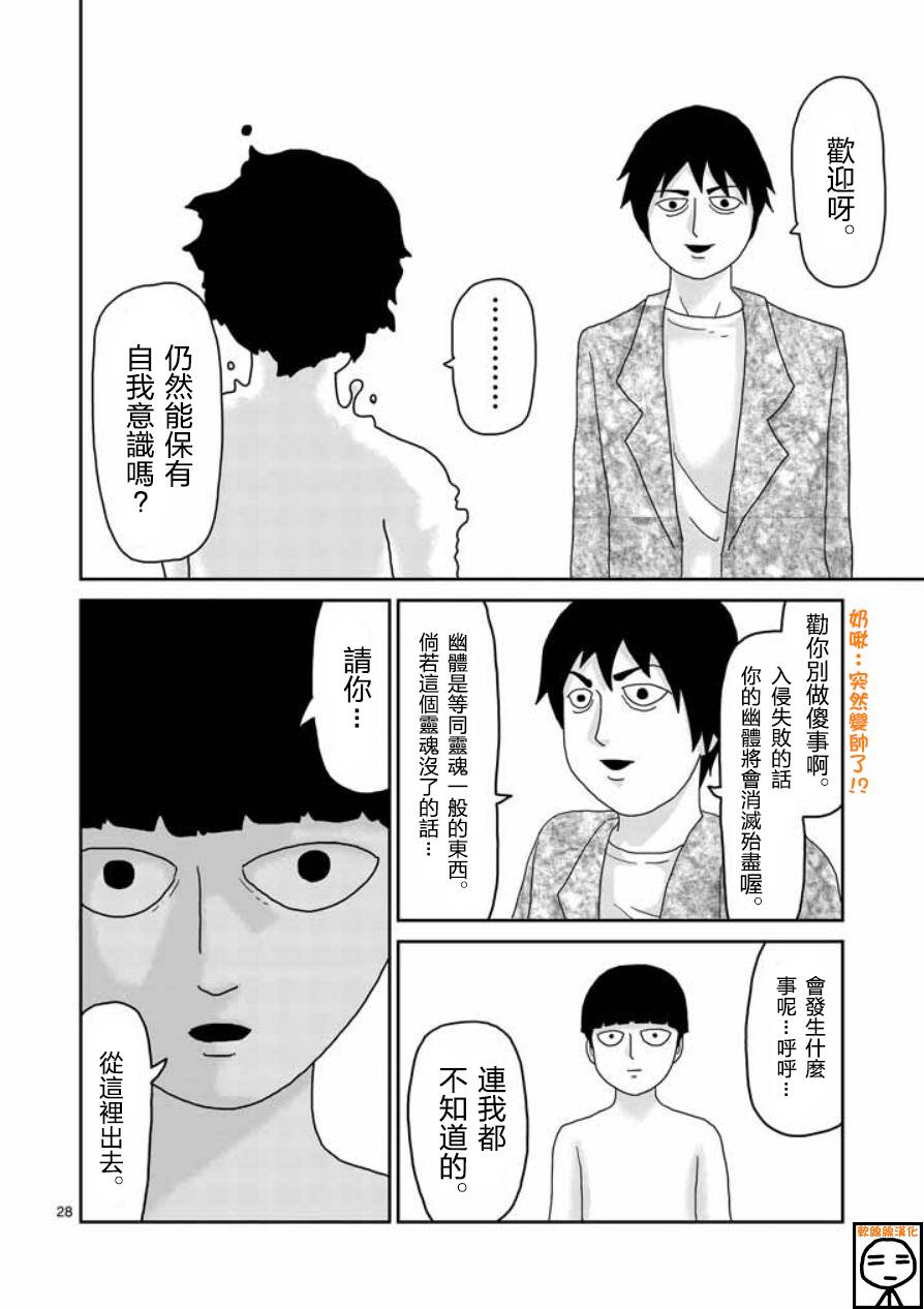 靈能百分百 - 第63-3話 - 1