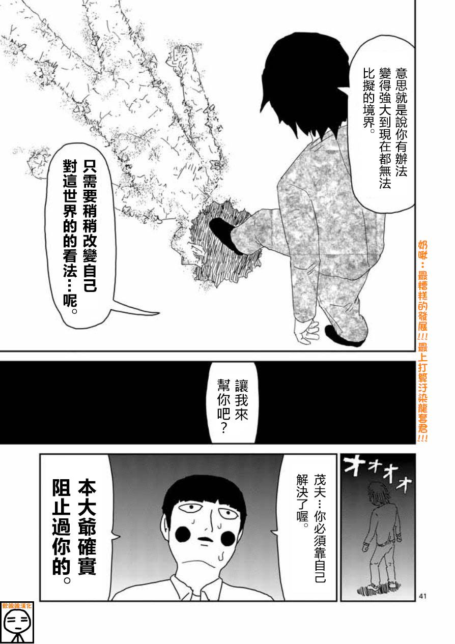 靈能百分百 - 第63-3話 - 1