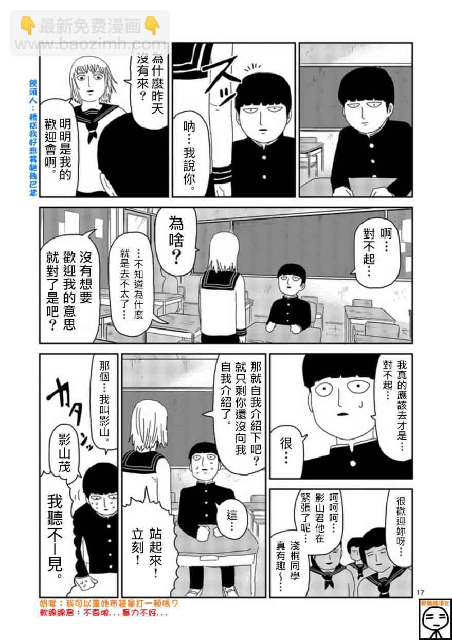 靈能百分百 - 第64-2話 - 2