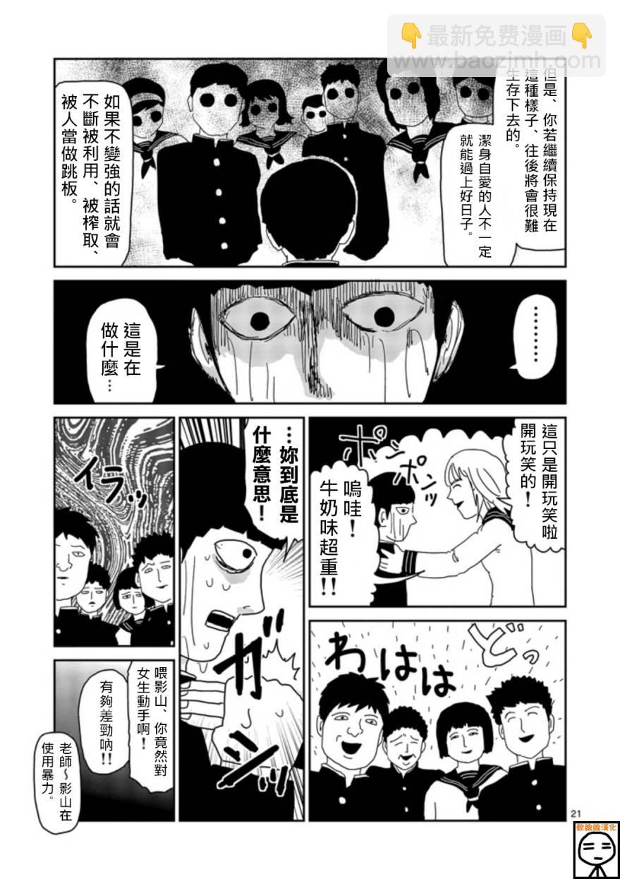 靈能百分百 - 第64-2話 - 2