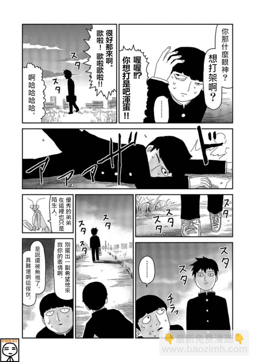 靈能百分百 - 第64-2話 - 4