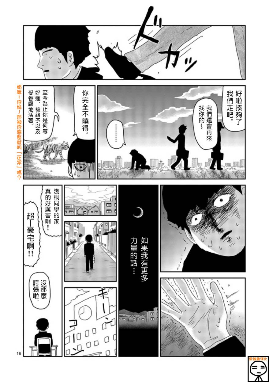 靈能百分百 - 第64-2話 - 1