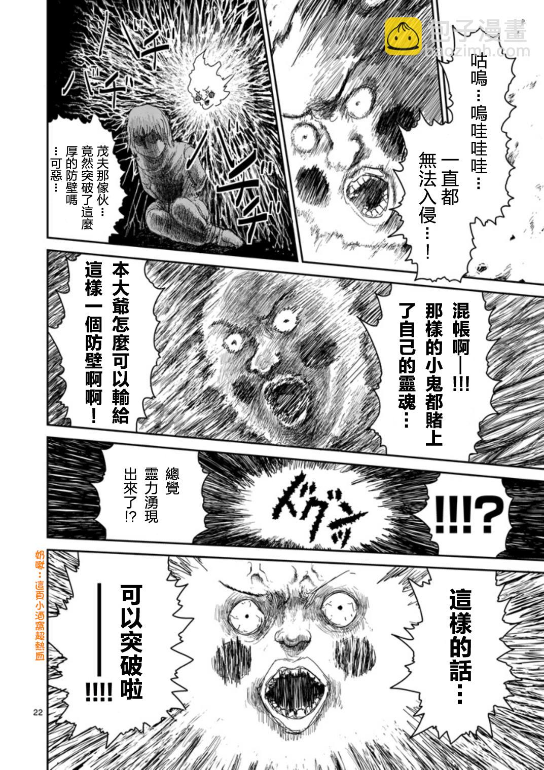 靈能百分百 - 第65-2話 - 5