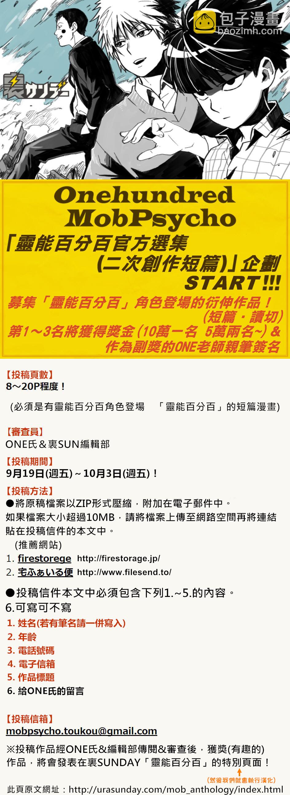 靈能百分百 - 外傳：第14話  特別篇10官方選集企劃 - 1