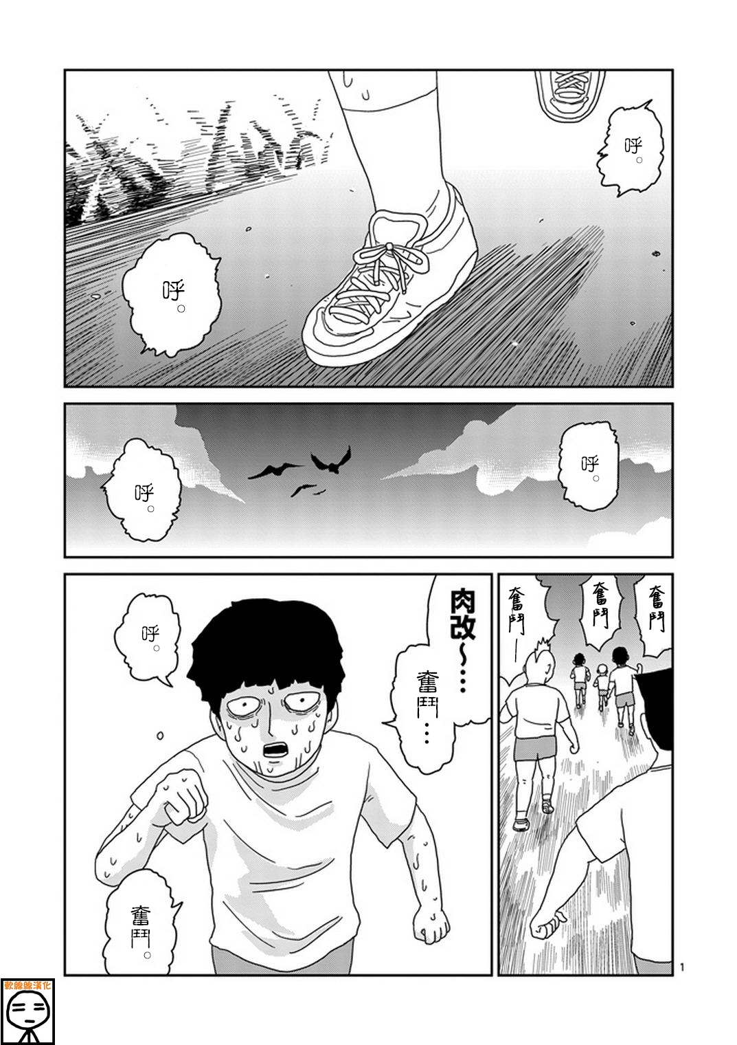 靈能百分百 - 第68話 - 1