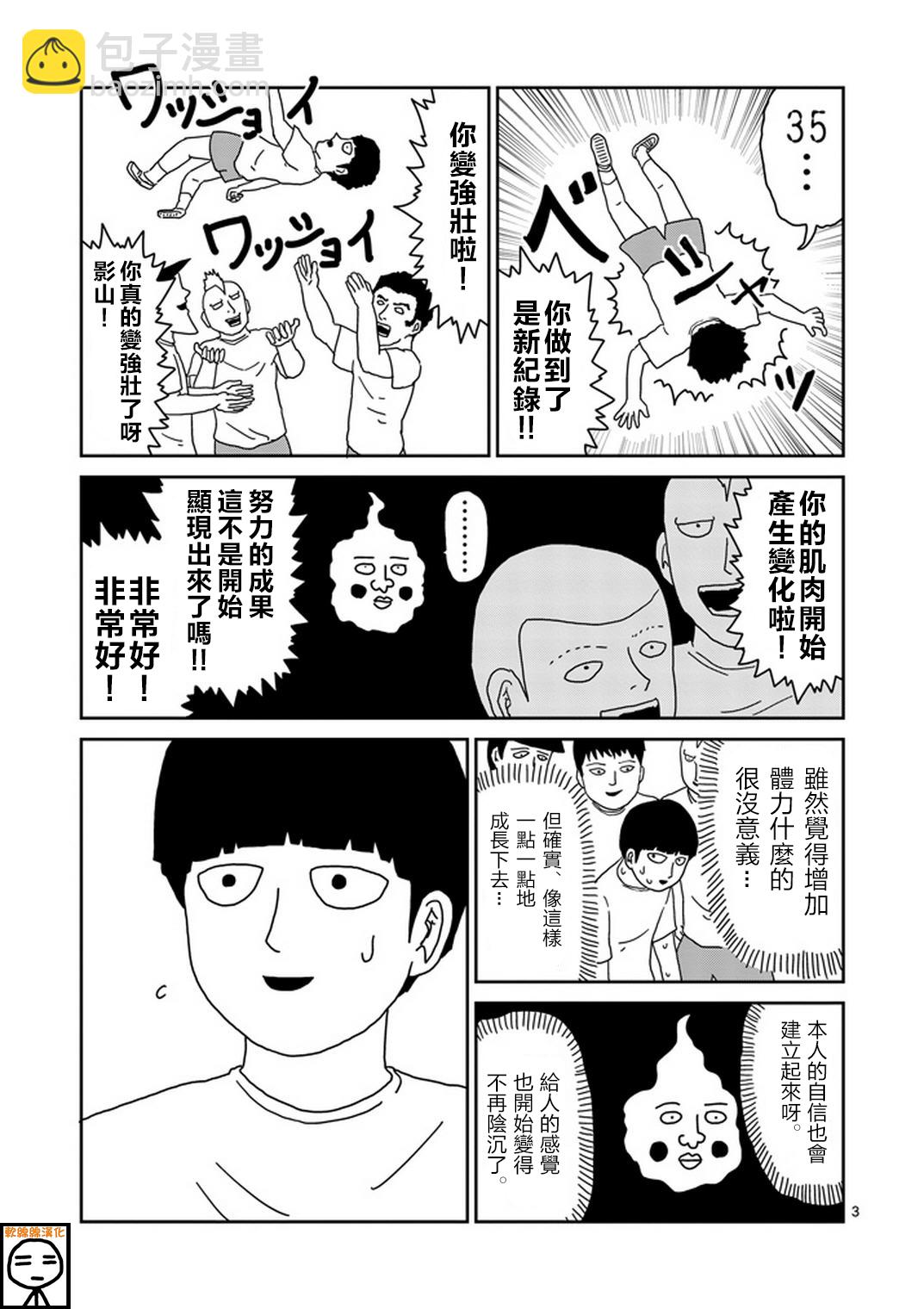 靈能百分百 - 第68話 - 3