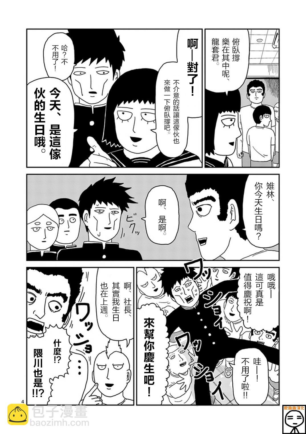 靈能百分百 - 第68話 - 4